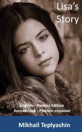 Lisa S Story (English Russian Edition)